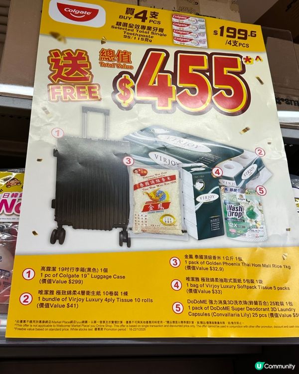 買牙膏送行李喼
