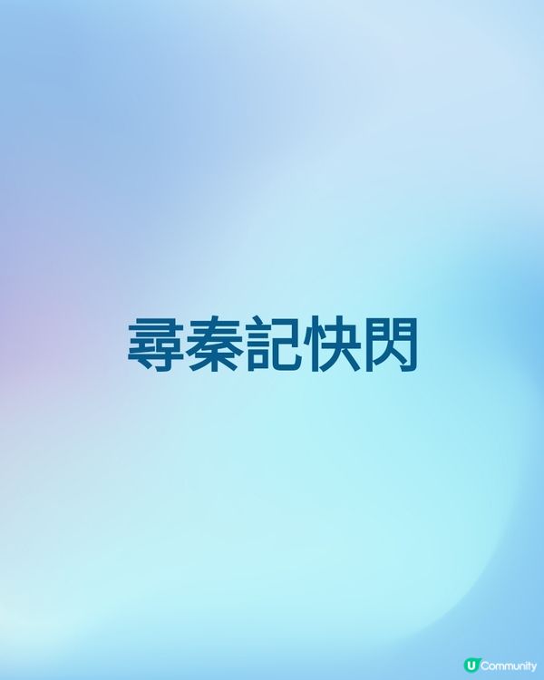 去到時排得快，頭一次吾覺似，整多一次，香港人肯俾你算是這樣了