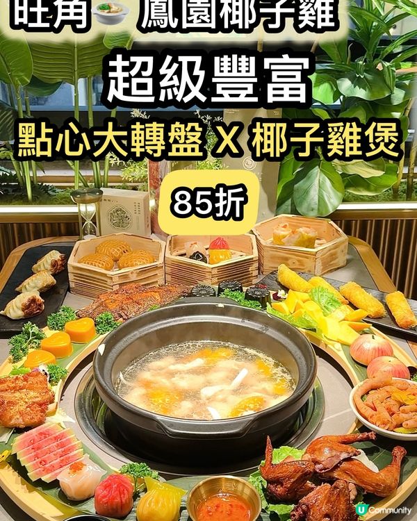 癲！點心轉盤勁抵食！🤩