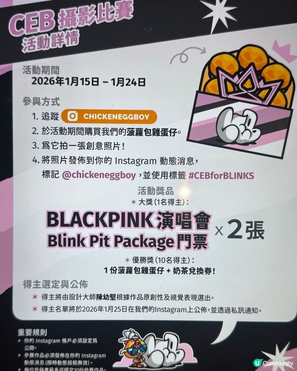 大癲送Blackpink演唱會飛！菠蘿包雞蛋仔抽門票！ 🤩