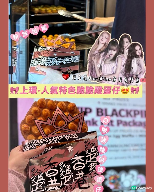 🎀上環｡人氣特色脆脆雞蛋仔😍🎀