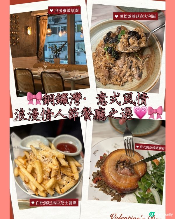 🎀銅鑼灣｡意式風情 浪漫情人節餐廳之選💗🎀