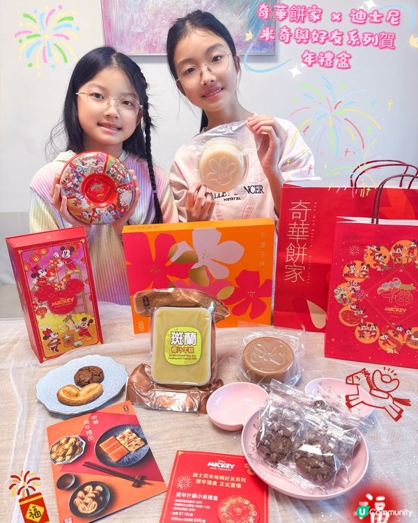農曆新年倒數！首選人見人愛奇華迪士尼米奇與好友賀年禮盒🧧