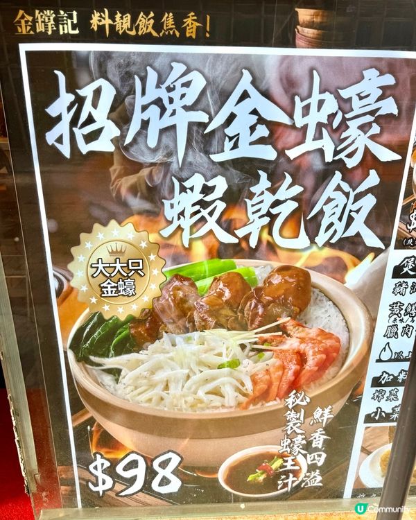 金罉記煲仔飯