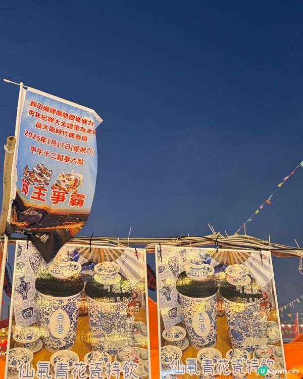 【十年一度之非物質文化遺產】錦田打醮美食嘉年華