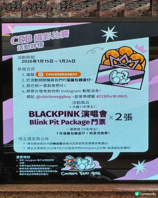 買雞蛋仔送BLACKPINK演唱會門票🎫🤩