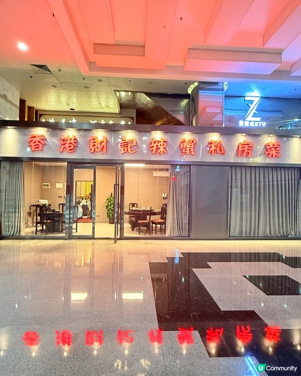 香港財記辣蟹🦀去深圳插旗‼️