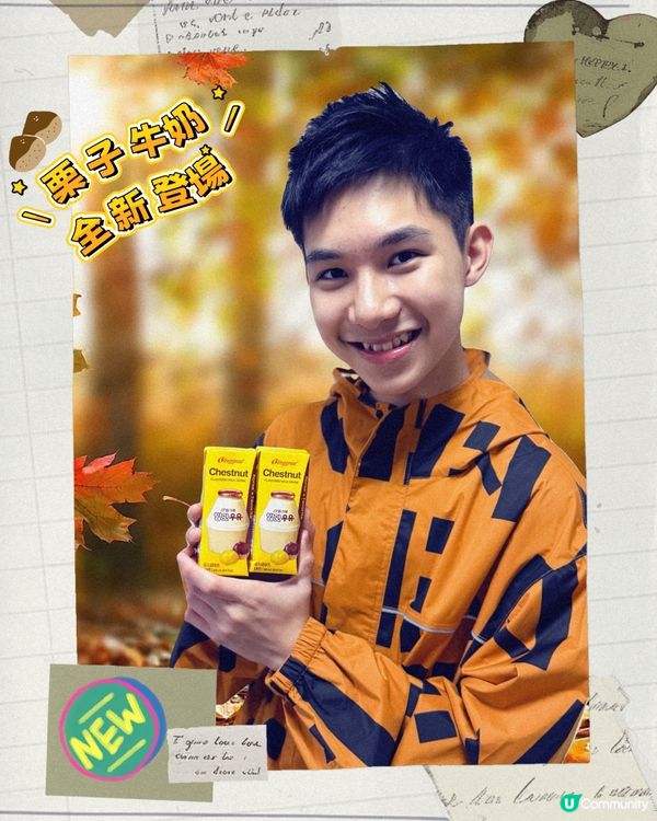 暖笠笠栗子奶！🌰🥛