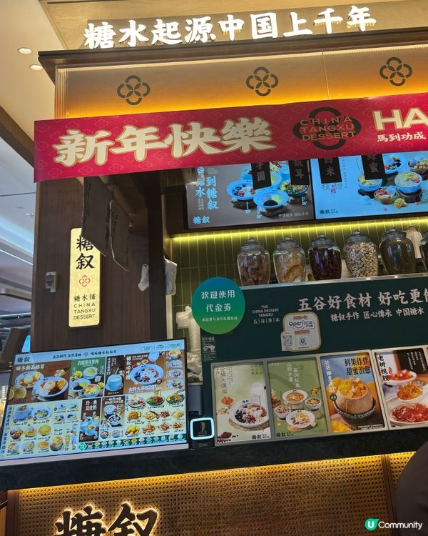 試完即刻買!羅湖口岸糖水鋪~😍