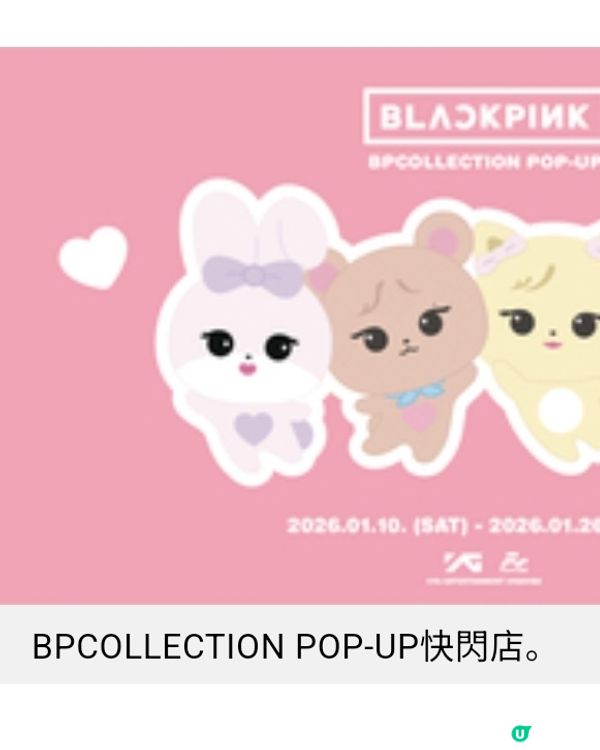 BLACKPINK啟德開騷攻略 帝盛酒店星空派對+限定精品店