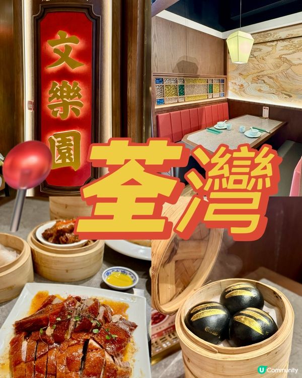 如心廣場新開 港式點心､中菜館🥢
