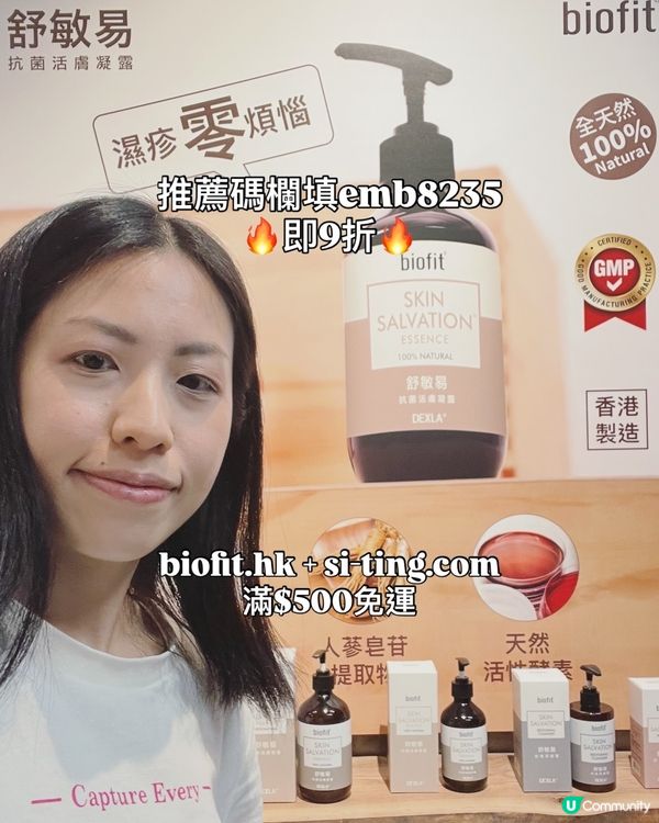 Biofit x 思廚｜敏感肌終於有救🔥