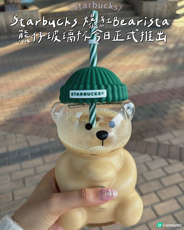 Starbucks 爆紅Bearista 熊仔玻璃杯今日推出