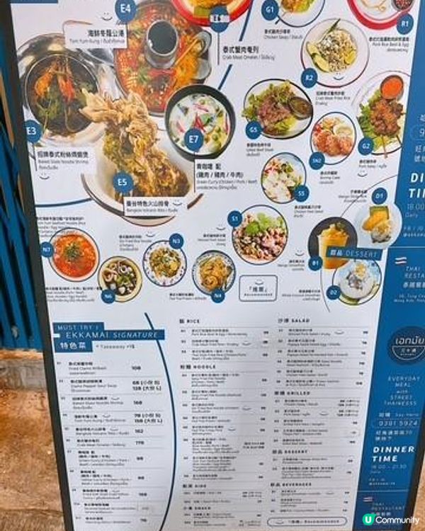 輕鬆食泰菜@ EKKAMAI艾卡邁