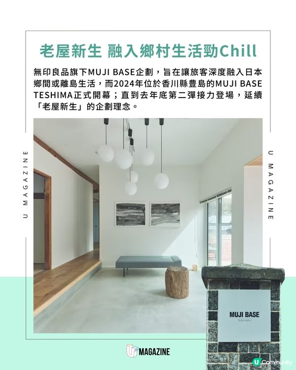 MUJI BASE TESHIMA II正式開幕 體驗無印良品慢活生活！