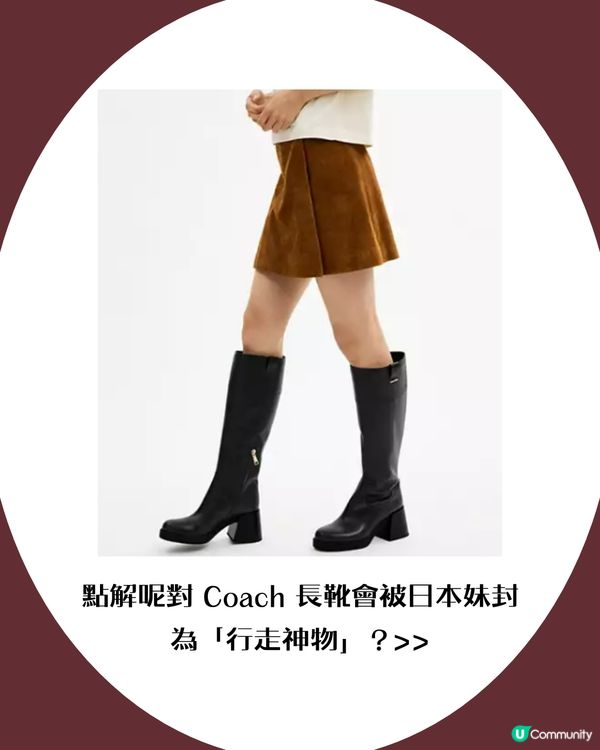 Coach「暴走神靴」行2萬步都唔攰！ 日本女生瘋搶！