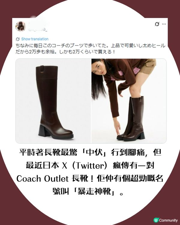 Coach「暴走神靴」行2萬步都唔攰！ 日本女生瘋搶！