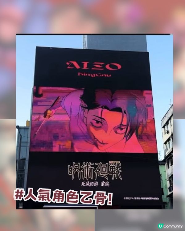 ✨咒術迴戰巨型打卡位登陸旺角！King Gnu五大神曲+2026香港演唱會！