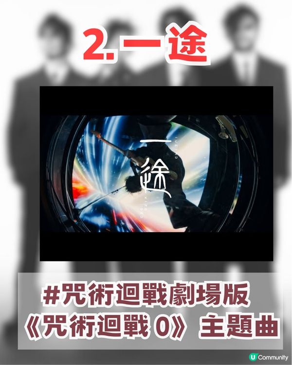 ✨咒術迴戰巨型打卡位登陸旺角！King Gnu五大神曲+2026香港演唱會！