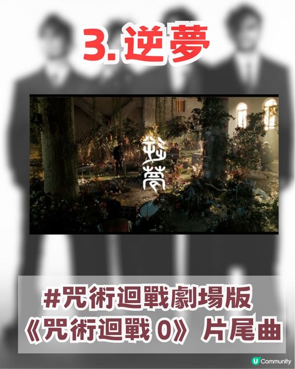 ✨咒術迴戰巨型打卡位登陸旺角！King Gnu五大神曲+2026香港演唱會！