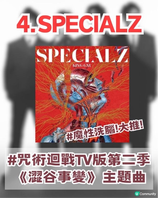 ✨咒術迴戰巨型打卡位登陸旺角！King Gnu五大神曲+2026香港演唱會！
