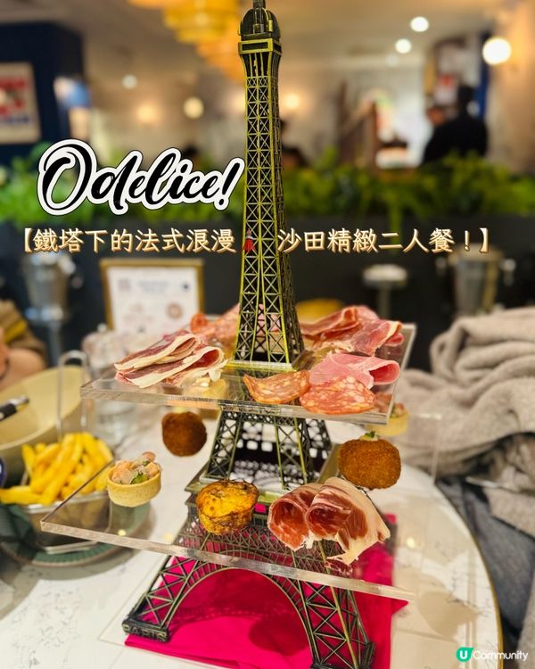 鐵塔浪漫二人餐！🇫🇷✨