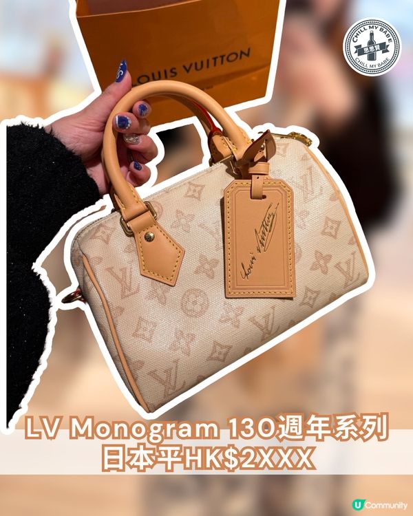 LV130週年系列 | 日本平HK$2XXX?👜🇯🇵✨