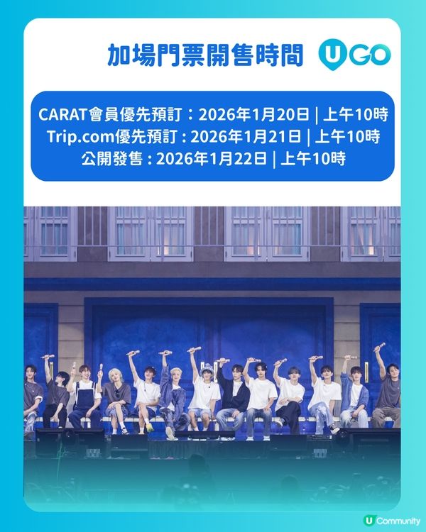 【搶飛情報】2026 SEVENTEEN WORLD TOUR [NEW_] 香港站加場搶飛