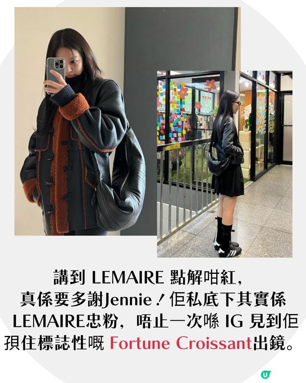 【小資女必入】Jennie愛牌手袋LEMAIRE有平替？🔥韓牌「呢款袋」竟有90%相似！只要1/7價錢！🥐✨