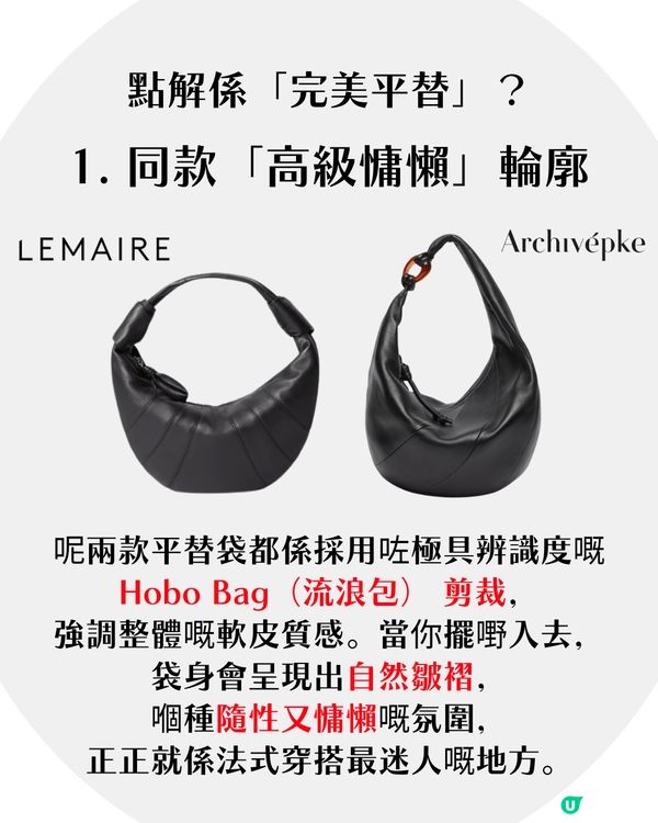 【小資女必入】Jennie愛牌手袋LEMAIRE有平替？🔥韓牌「呢款袋」竟有90%相似！只要1/7價錢！🥐✨