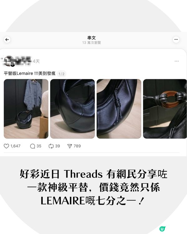 【小資女必入】Jennie愛牌手袋LEMAIRE有平替？🔥韓牌「呢款袋」竟有90%相似！只要1/7價錢！🥐✨