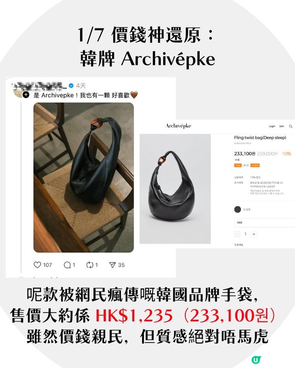 【小資女必入】Jennie愛牌手袋LEMAIRE有平替？🔥韓牌「呢款袋」竟有90%相似！只要1/7價錢！🥐✨