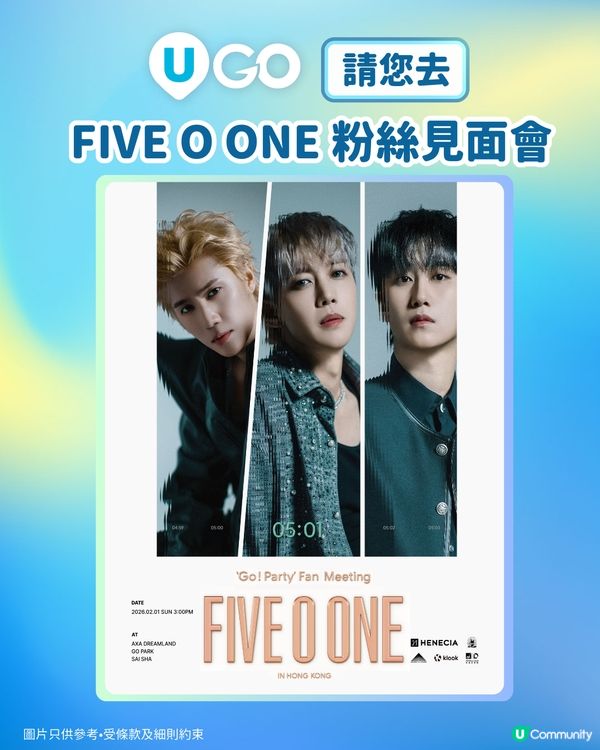 【請您去！】「FIVE O ONE」粉絲見面會👋