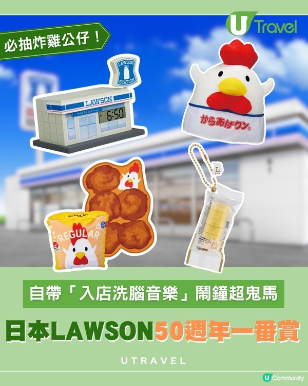 LAWSON 50週年一番賞1月24日登場！