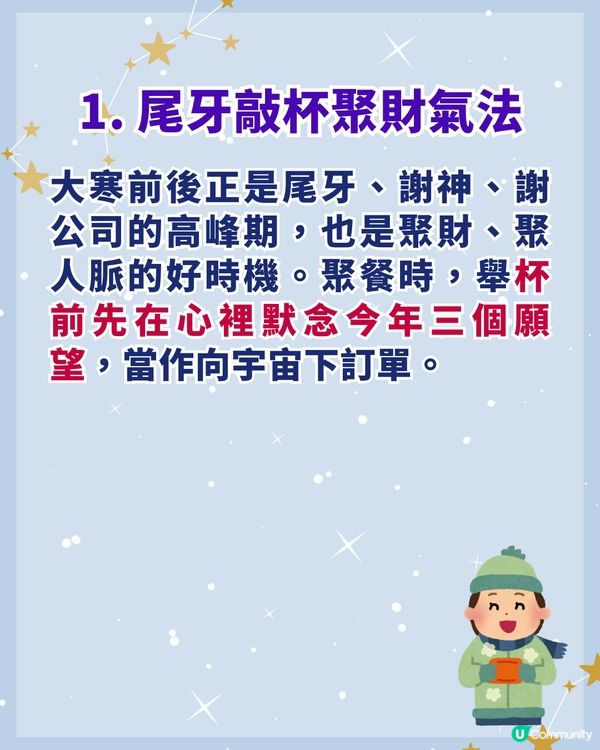 大寒節氣❄️教你3招新年轉運秘技❗3大生肖事業、財氣迎來雙突破🥳