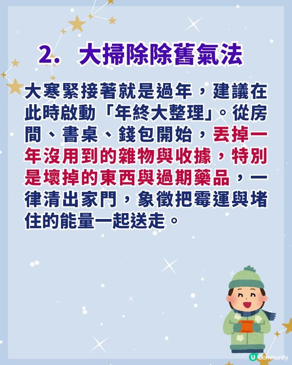 大寒節氣❄️教你3招新年轉運秘技❗3大生肖事業、財氣迎來雙突破🥳