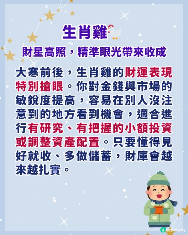 大寒節氣❄️教你3招新年轉運秘技❗3大生肖事業、財氣迎來雙突破🥳