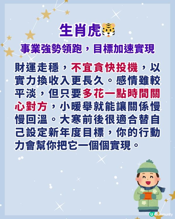 大寒節氣❄️教你3招新年轉運秘技❗3大生肖事業、財氣迎來雙突破🥳