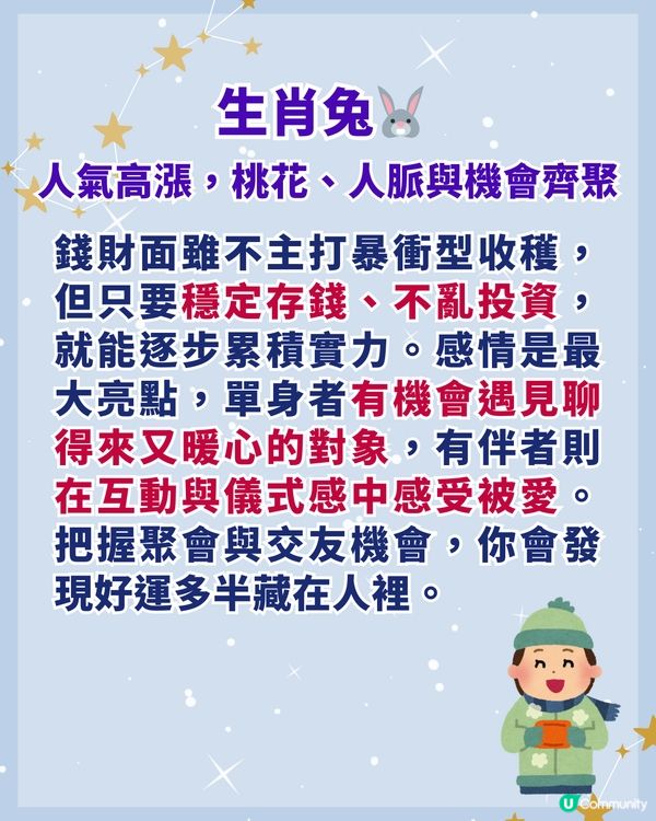 大寒節氣❄️教你3招新年轉運秘技❗3大生肖事業、財氣迎來雙突破🥳