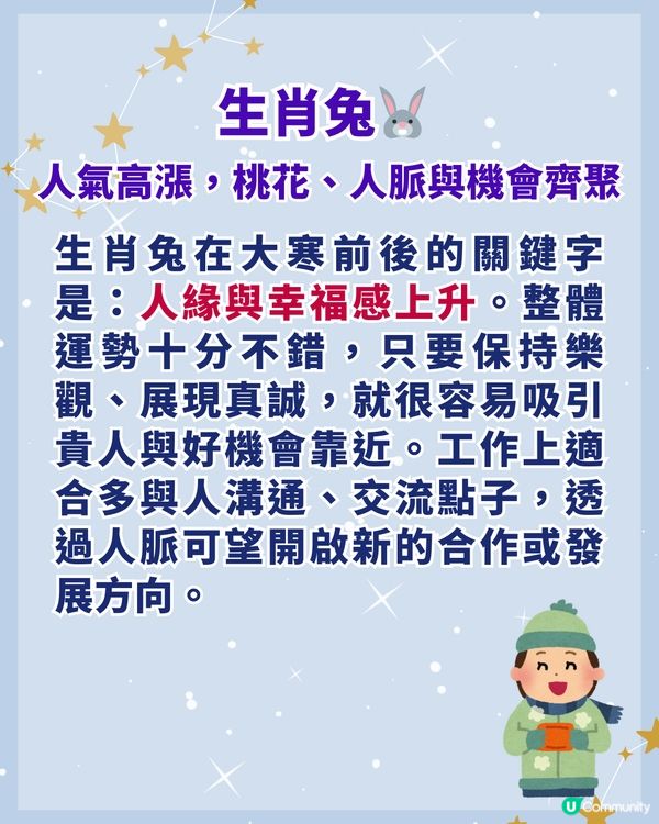 大寒節氣❄️教你3招新年轉運秘技❗3大生肖事業、財氣迎來雙突破🥳