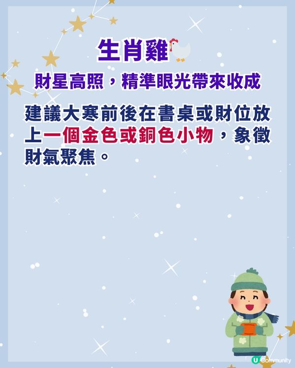 大寒節氣❄️教你3招新年轉運秘技❗3大生肖事業、財氣迎來雙突破🥳