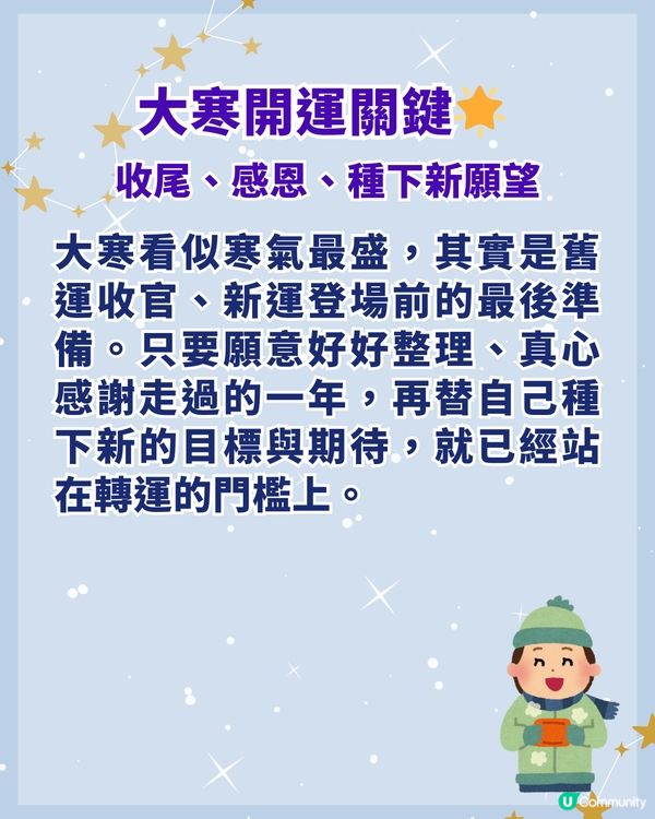 大寒節氣❄️教你3招新年轉運秘技❗3大生肖事業、財氣迎來雙突破🥳