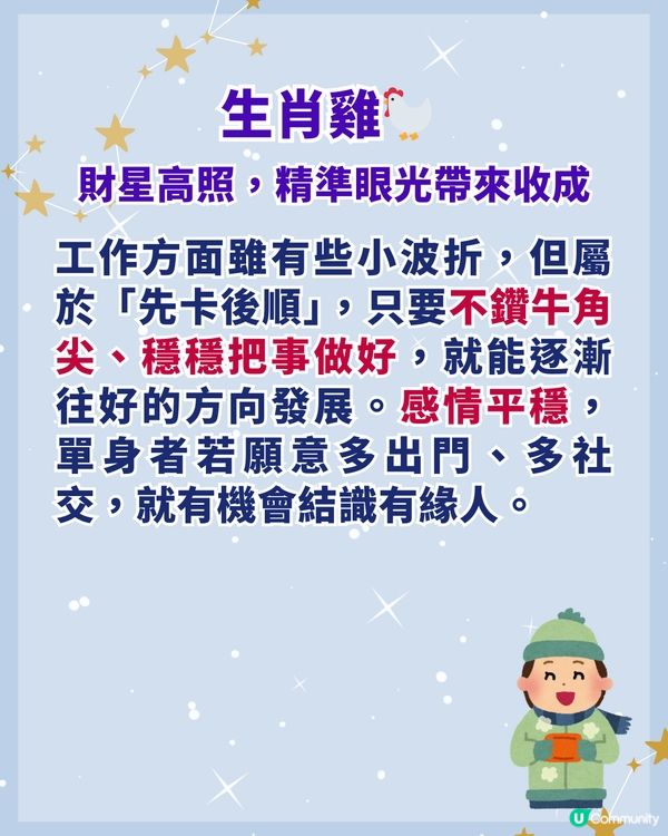 大寒節氣❄️教你3招新年轉運秘技❗3大生肖事業、財氣迎來雙突破🥳