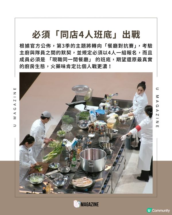 《黑白大廚3》賽制大改！告別個人戰！