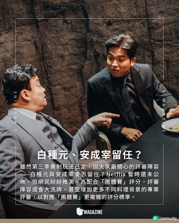 《黑白大廚3》賽制大改！告別個人戰！