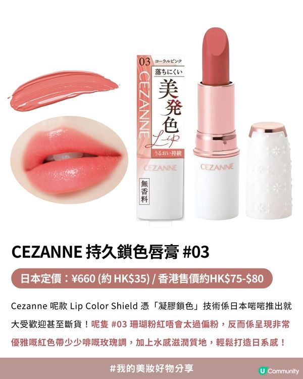 💗Threads 爆紅平替！$35買到$390質素？✨CEZANNE#03 vs. DIOR#120 終極評測💄價錢相差10倍?!😍