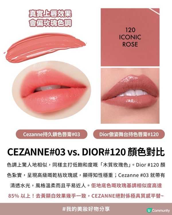 💗Threads 爆紅平替！$35買到$390質素？✨CEZANNE#03 vs. DIOR#120 終極評測💄價錢相差10倍?!😍