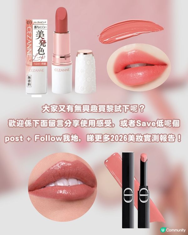 💗Threads 爆紅平替！$35買到$390質素？✨CEZANNE#03 vs. DIOR#120 終極評測💄價錢相差10倍?!😍