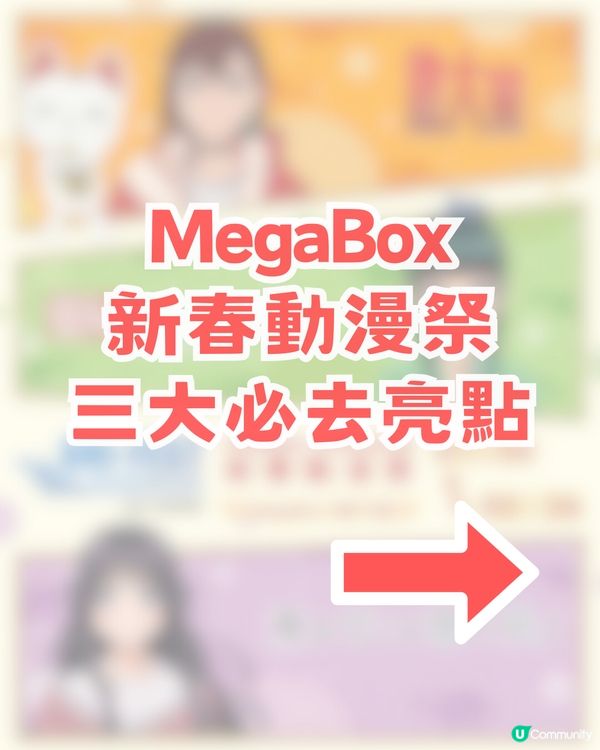 MegaBox新春動漫祭隆重登場 三大神作集結! 10大必入周邊