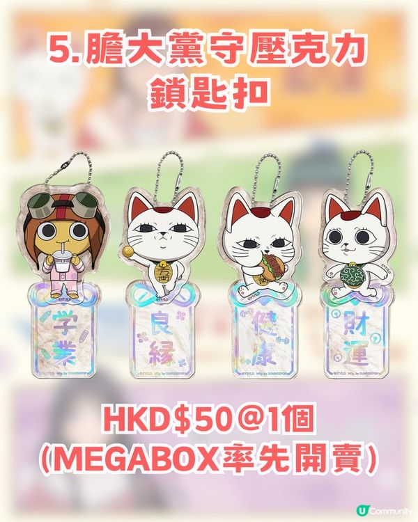 MegaBox新春動漫祭隆重登場 三大神作集結! 10大必入周邊
